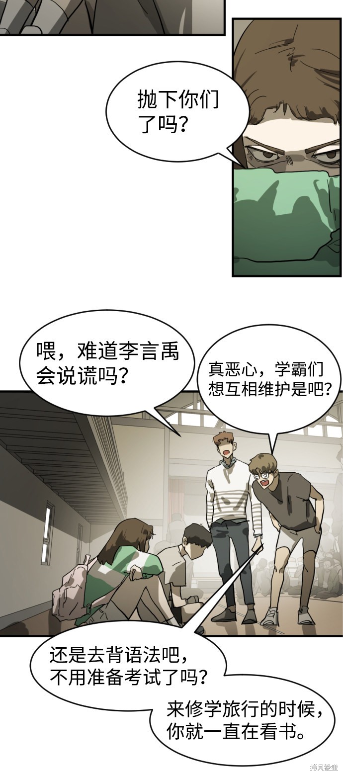 《末日危机》漫画最新章节第13话免费下拉式在线观看章节第【27】张图片