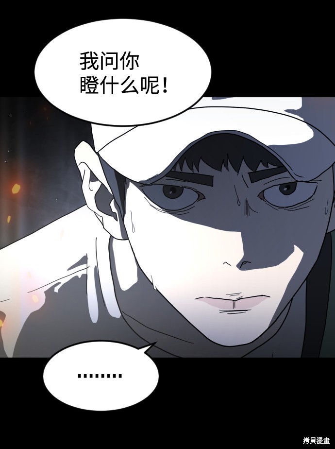 《末日危机》漫画最新章节第29话免费下拉式在线观看章节第【9】张图片