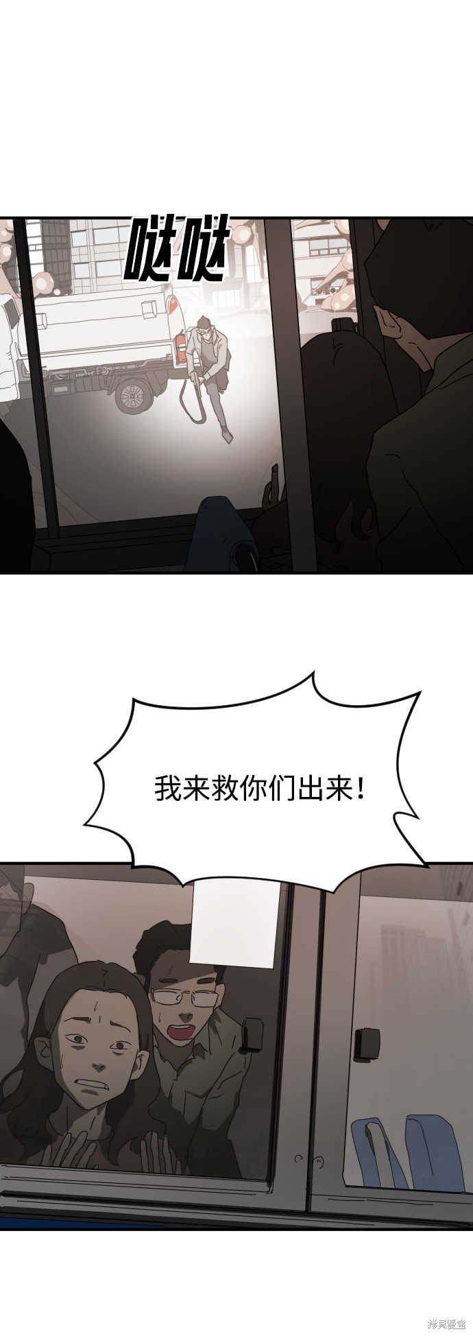 《末日危机》漫画最新章节第23话免费下拉式在线观看章节第【51】张图片