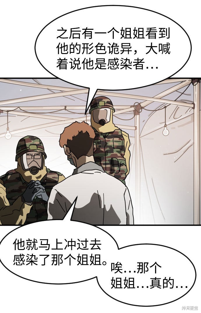 《末日危机》漫画最新章节第30话免费下拉式在线观看章节第【15】张图片