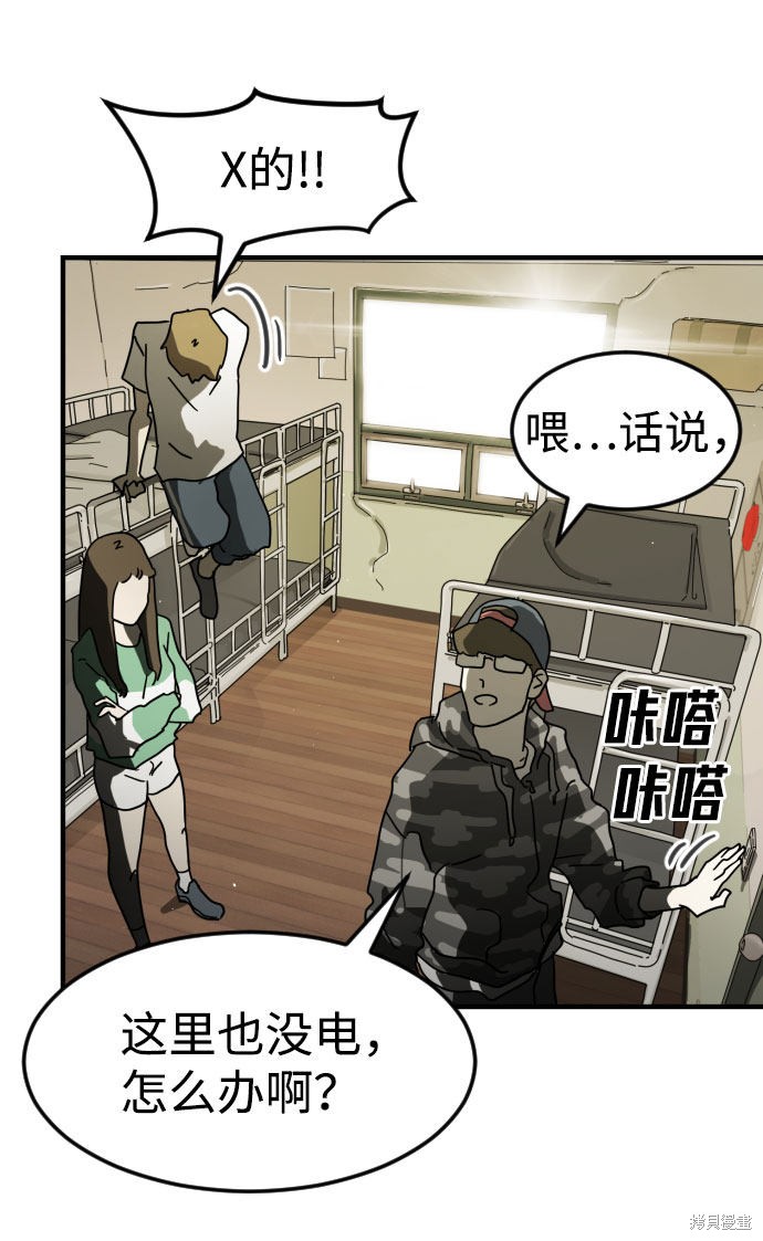 《末日危机》漫画最新章节第30话免费下拉式在线观看章节第【31】张图片