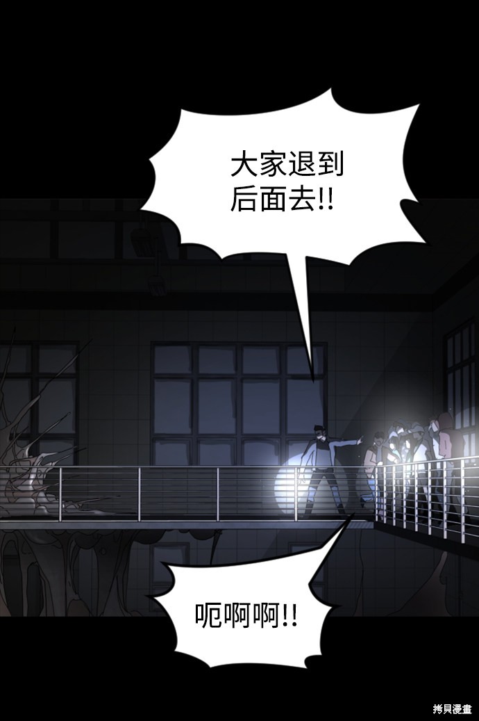 《末日危机》漫画最新章节第27话免费下拉式在线观看章节第【75】张图片