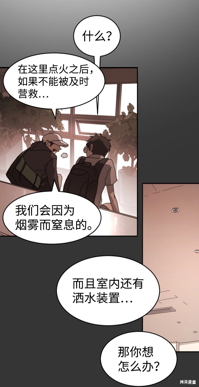 《末日危机》漫画最新章节第9话免费下拉式在线观看章节第【32】张图片