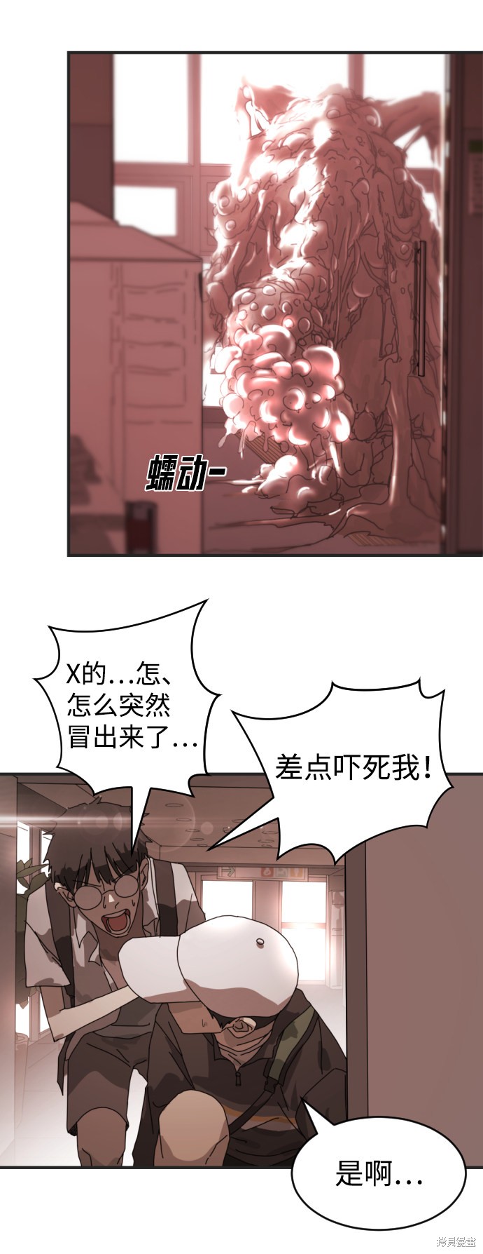 《末日危机》漫画最新章节第9话免费下拉式在线观看章节第【18】张图片