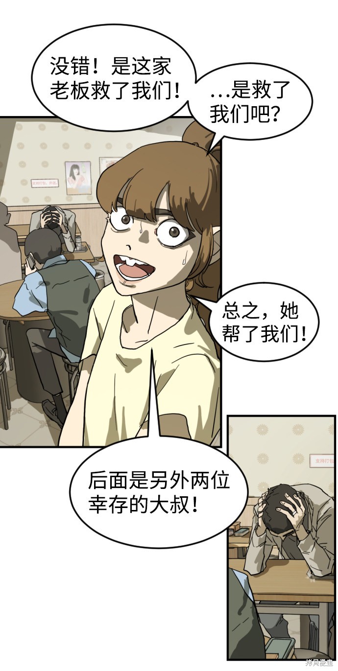 《末日危机》漫画最新章节第14话免费下拉式在线观看章节第【36】张图片