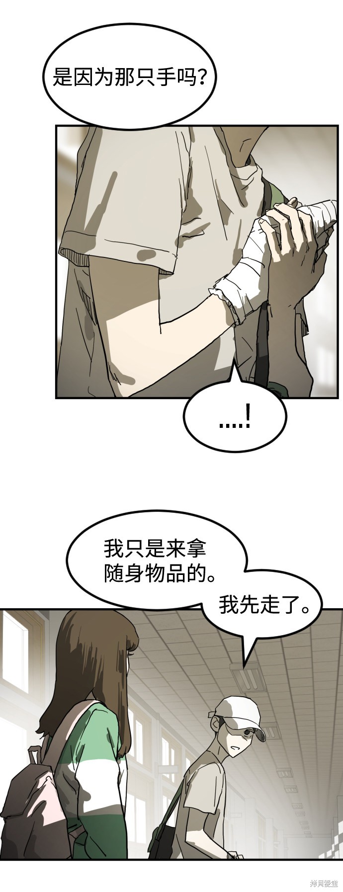 《末日危机》漫画最新章节第17话免费下拉式在线观看章节第【67】张图片