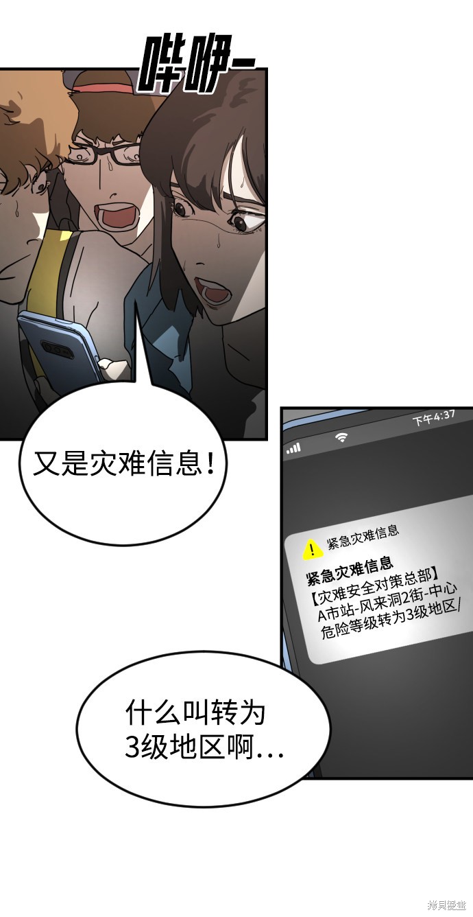 《末日危机》漫画最新章节第22话免费下拉式在线观看章节第【79】张图片