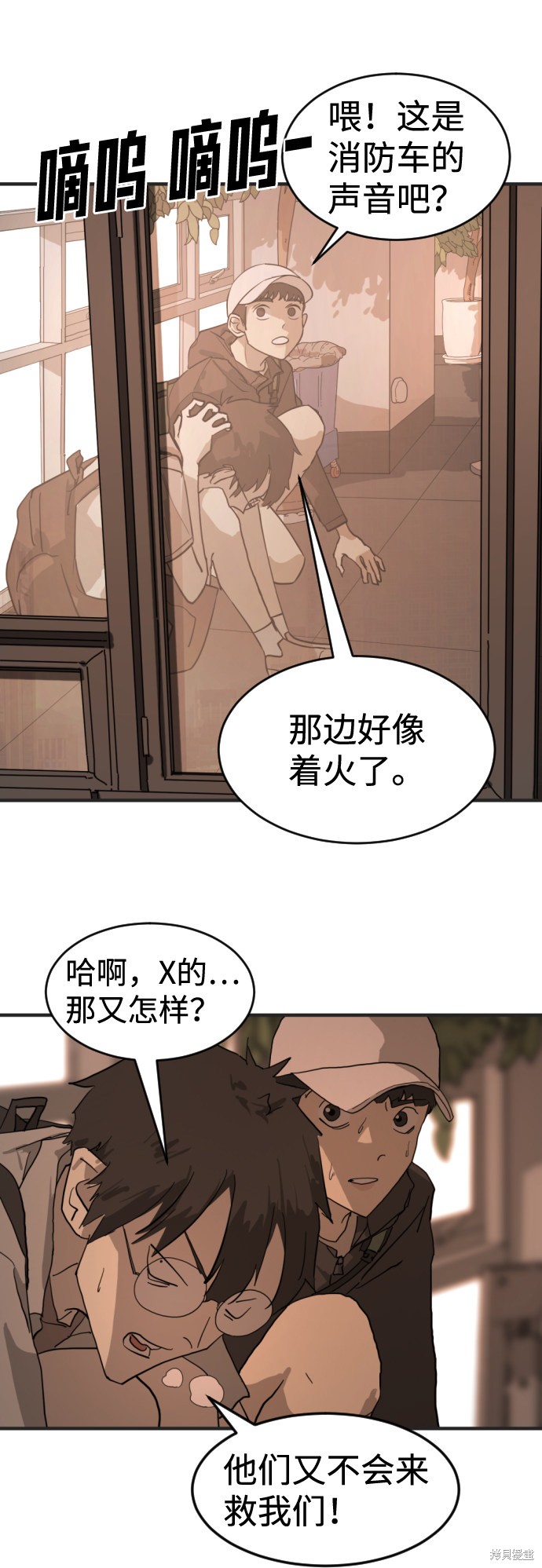 《末日危机》漫画最新章节第8话免费下拉式在线观看章节第【58】张图片