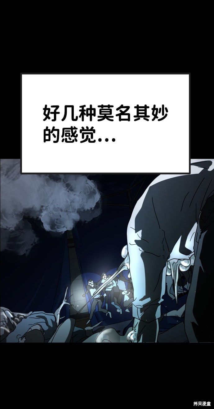 《末日危机》漫画最新章节第27话免费下拉式在线观看章节第【99】张图片