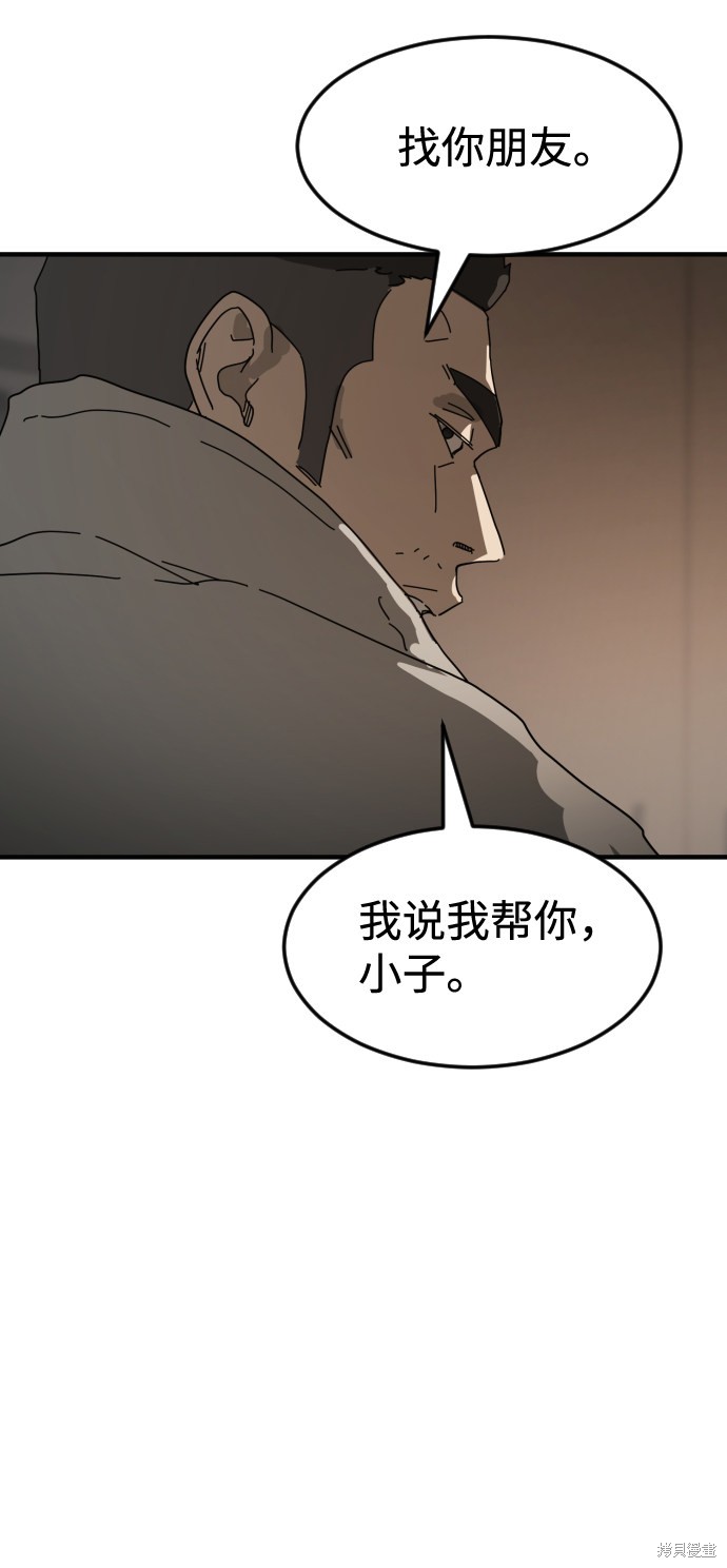 《末日危机》漫画最新章节第21话免费下拉式在线观看章节第【65】张图片