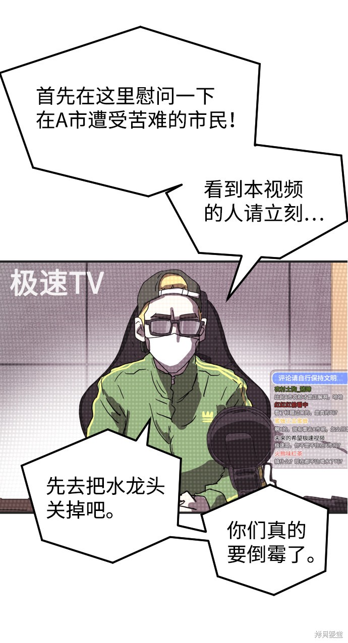 《末日危机》漫画最新章节第18话免费下拉式在线观看章节第【3】张图片