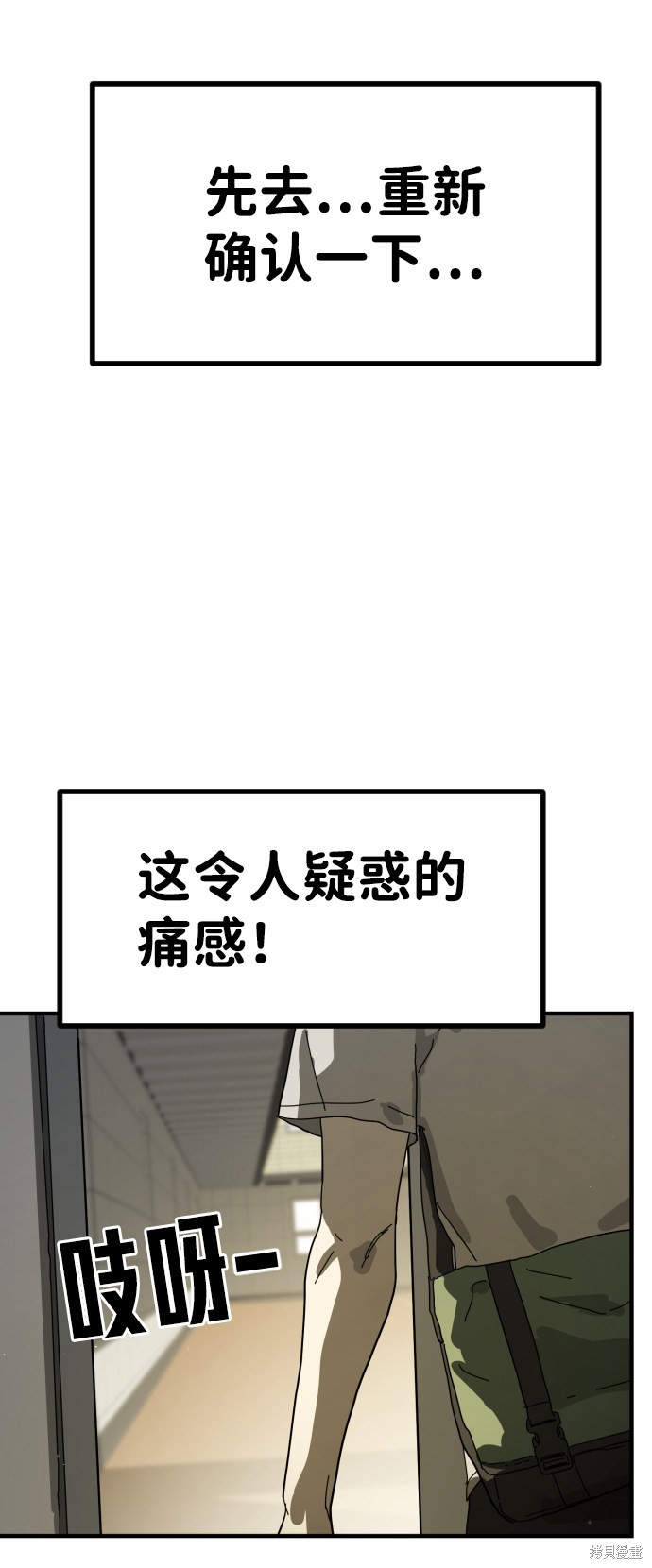 《末日危机》漫画最新章节第19话免费下拉式在线观看章节第【61】张图片