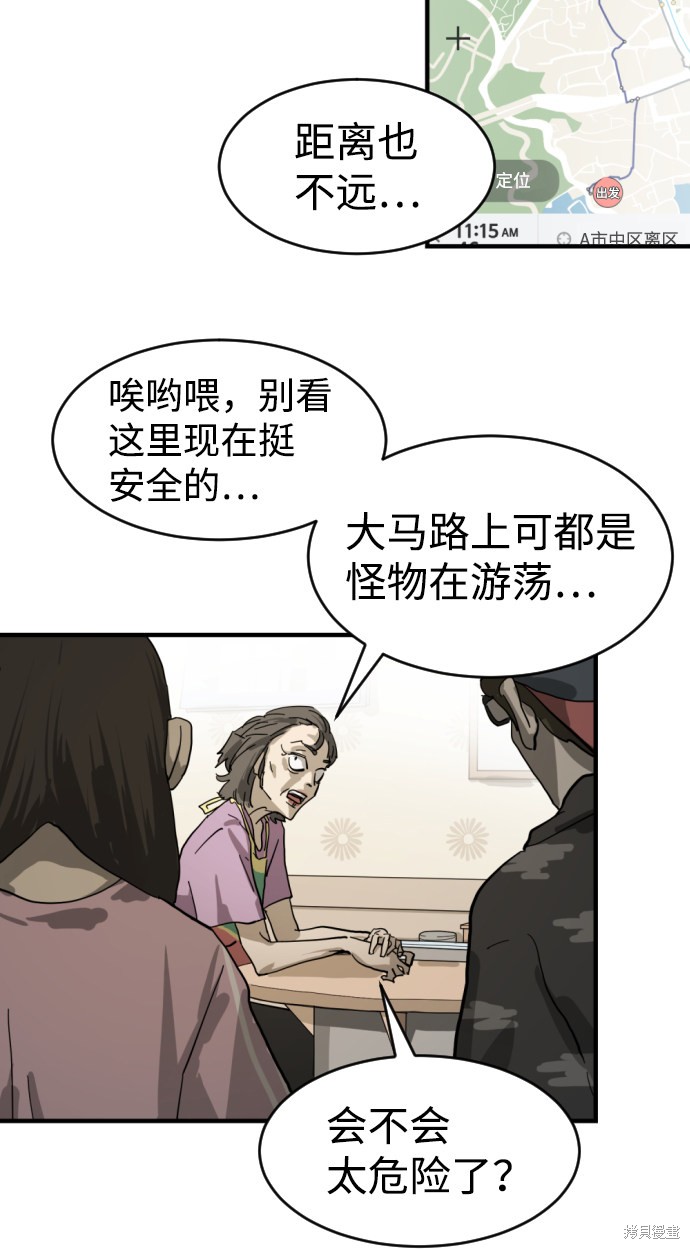 《末日危机》漫画最新章节第15话免费下拉式在线观看章节第【4】张图片