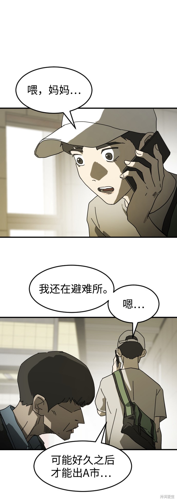 《末日危机》漫画最新章节第20话免费下拉式在线观看章节第【52】张图片