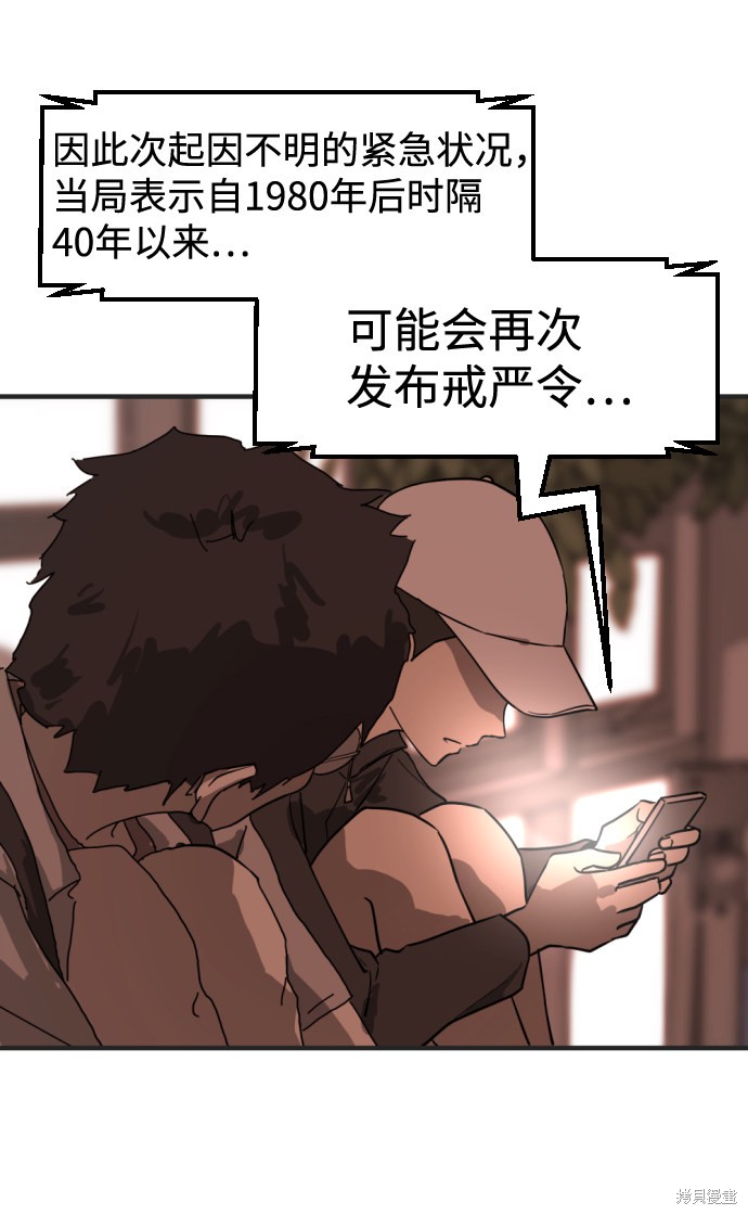 《末日危机》漫画最新章节第8话免费下拉式在线观看章节第【54】张图片