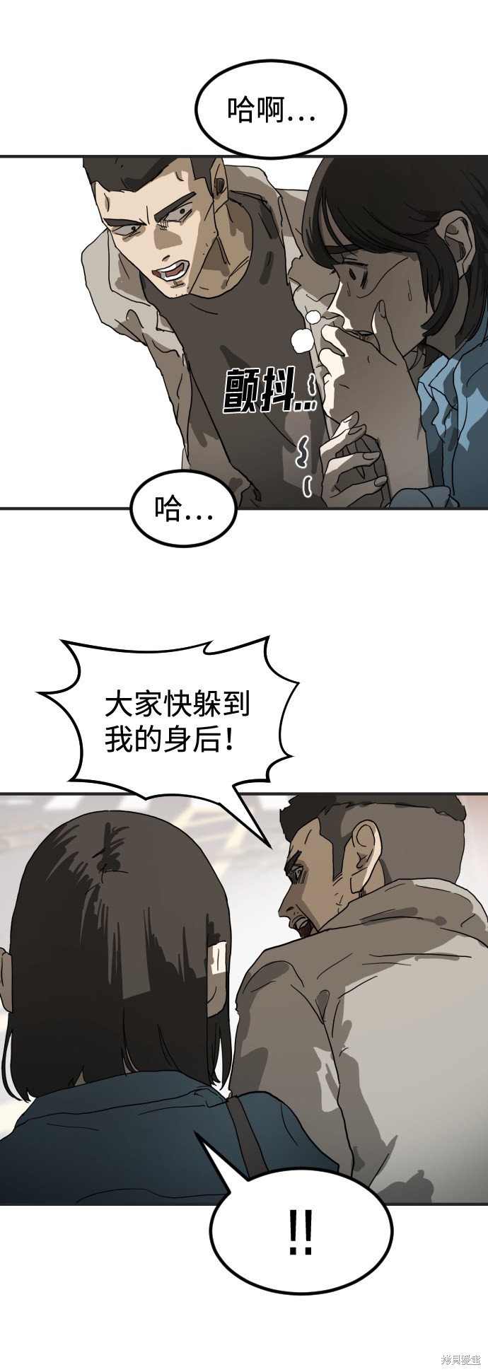 《末日危机》漫画最新章节第17话免费下拉式在线观看章节第【12】张图片