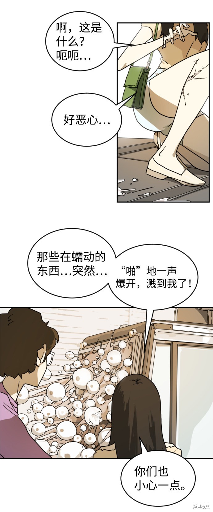 《末日危机》漫画最新章节第3话免费下拉式在线观看章节第【35】张图片