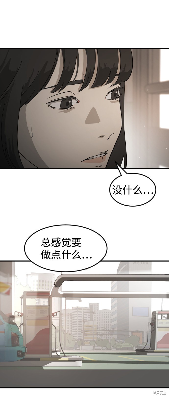 《末日危机》漫画最新章节第21话免费下拉式在线观看章节第【71】张图片