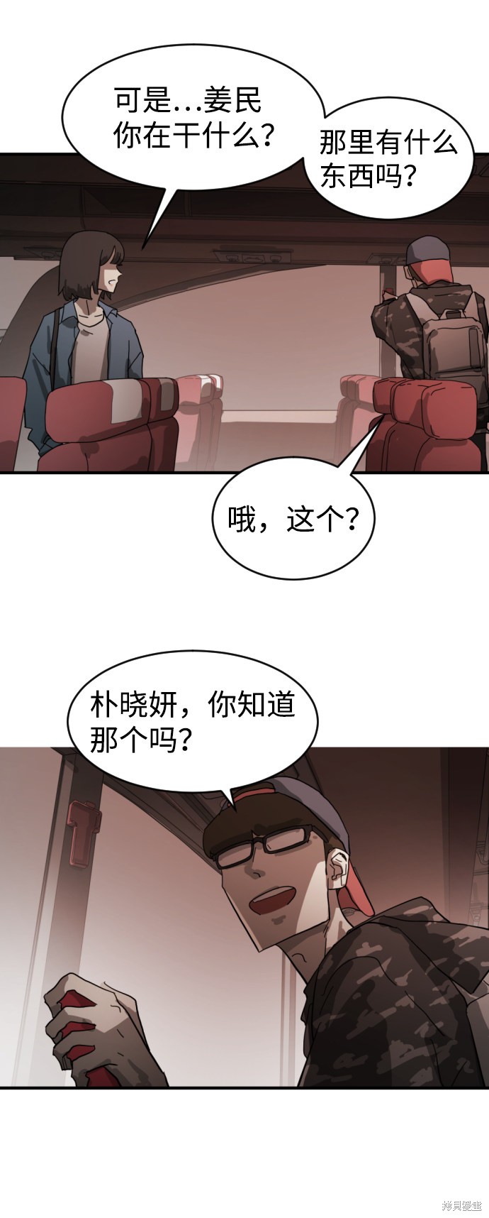 《末日危机》漫画最新章节第12话免费下拉式在线观看章节第【32】张图片