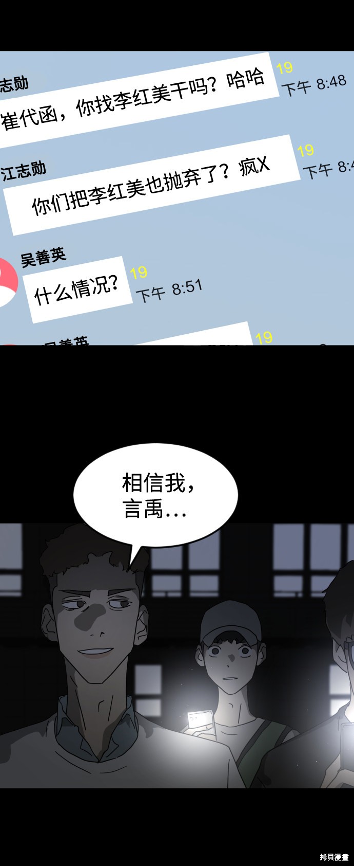 《末日危机》漫画最新章节第24话免费下拉式在线观看章节第【55】张图片