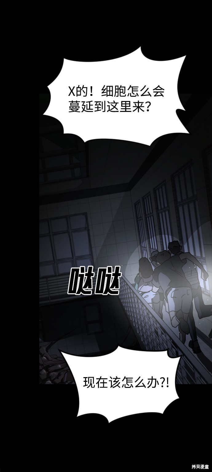 《末日危机》漫画最新章节第27话免费下拉式在线观看章节第【63】张图片