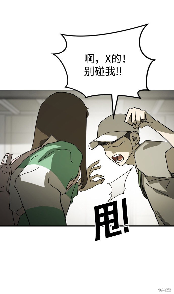 《末日危机》漫画最新章节第19话免费下拉式在线观看章节第【72】张图片