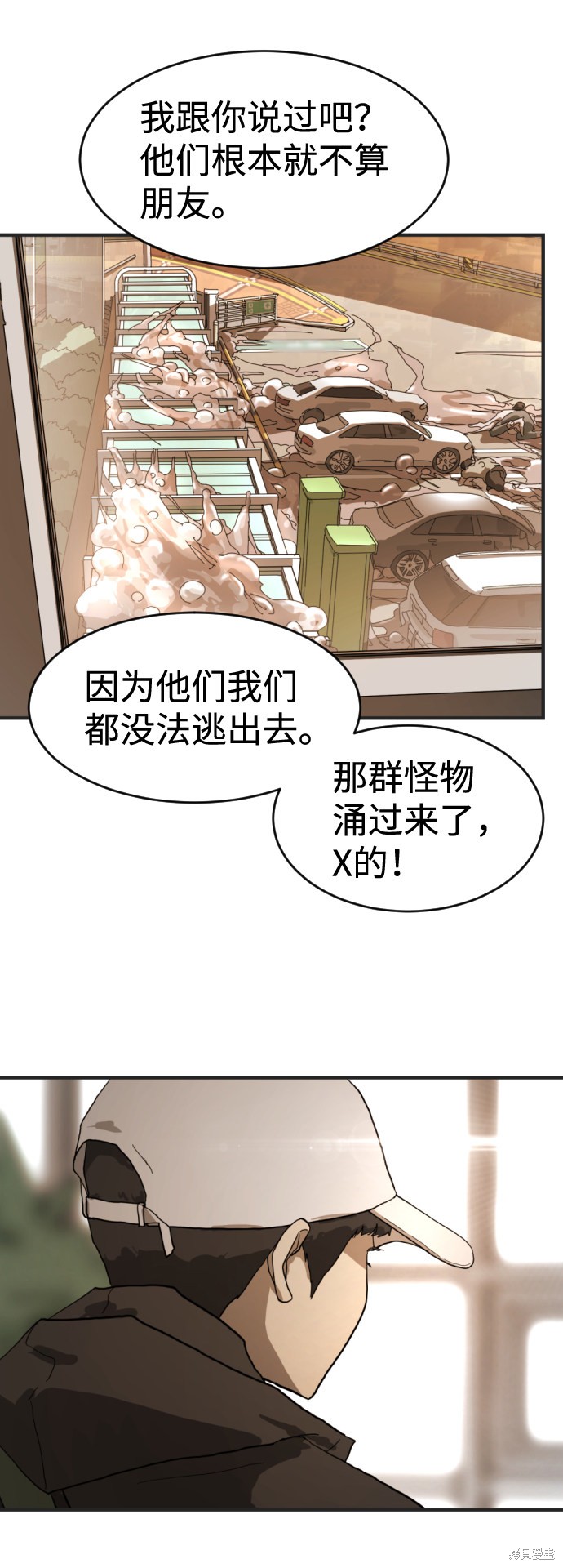 《末日危机》漫画最新章节第8话免费下拉式在线观看章节第【42】张图片