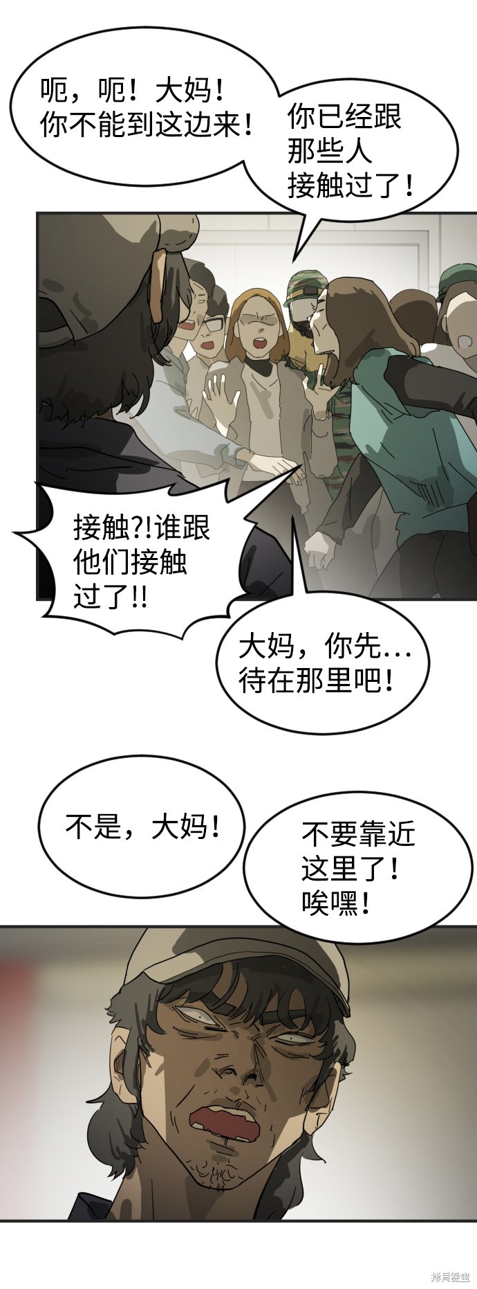 《末日危机》漫画最新章节第19话免费下拉式在线观看章节第【35】张图片