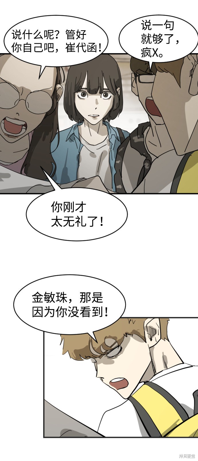 《末日危机》漫画最新章节第15话免费下拉式在线观看章节第【51】张图片