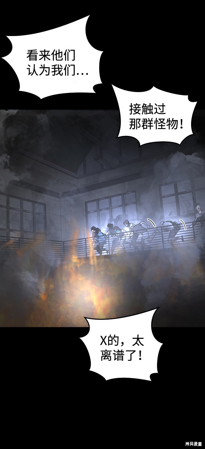 《末日危机》漫画最新章节第29话免费下拉式在线观看章节第【43】张图片