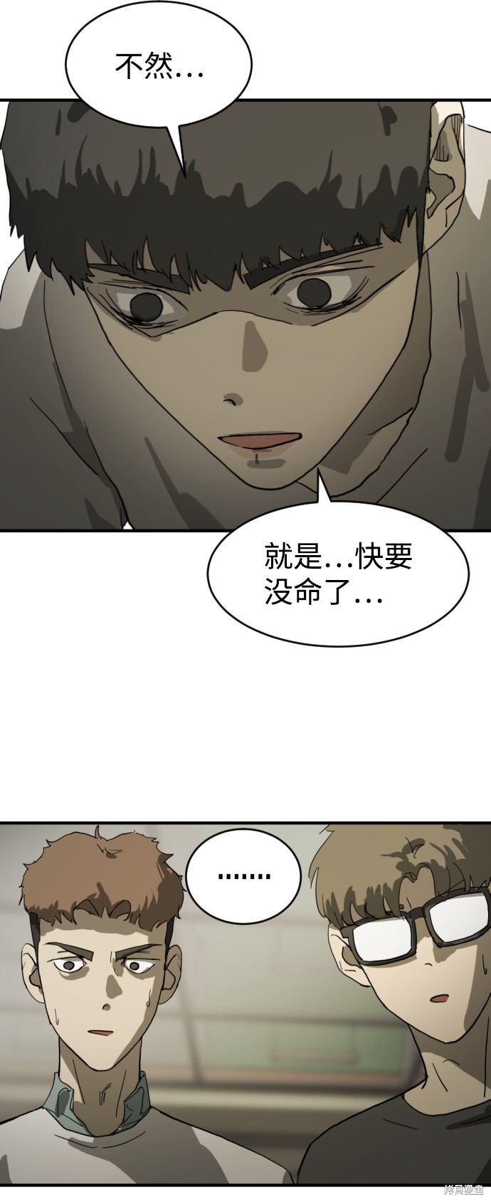 《末日危机》漫画最新章节第13话免费下拉式在线观看章节第【30】张图片