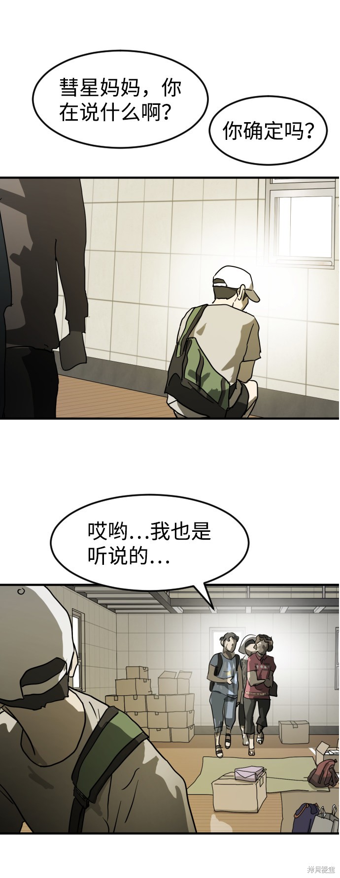 《末日危机》漫画最新章节第20话免费下拉式在线观看章节第【38】张图片