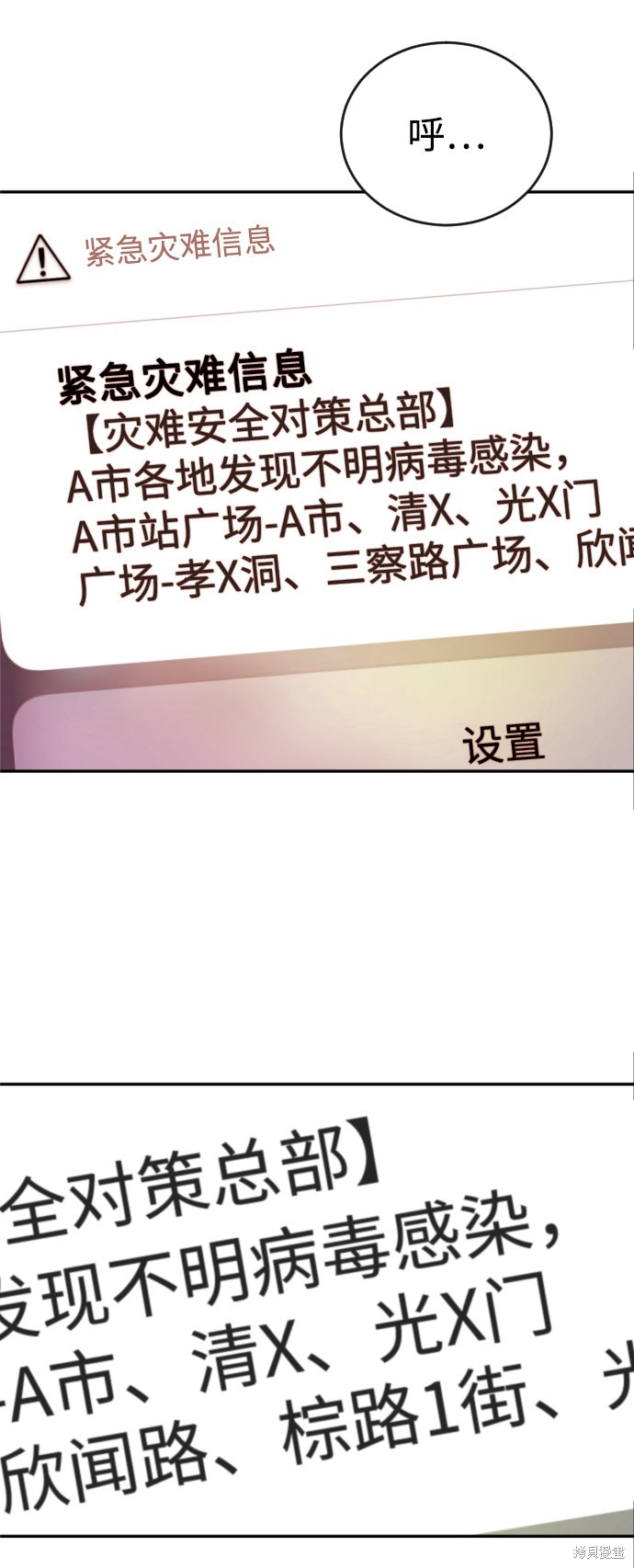 《末日危机》漫画最新章节第4话免费下拉式在线观看章节第【29】张图片