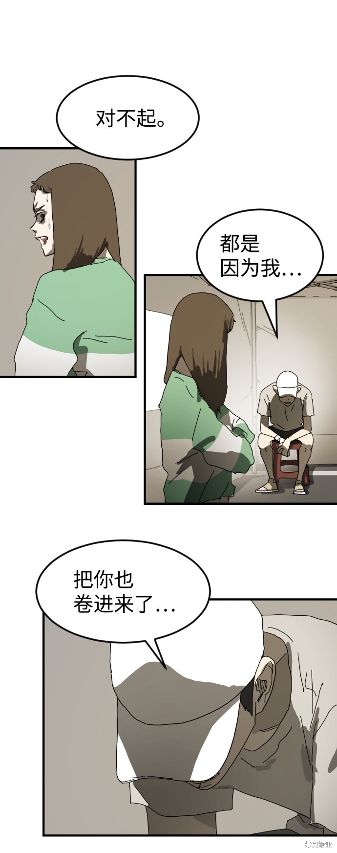 《末日危机》漫画最新章节第18话免费下拉式在线观看章节第【72】张图片