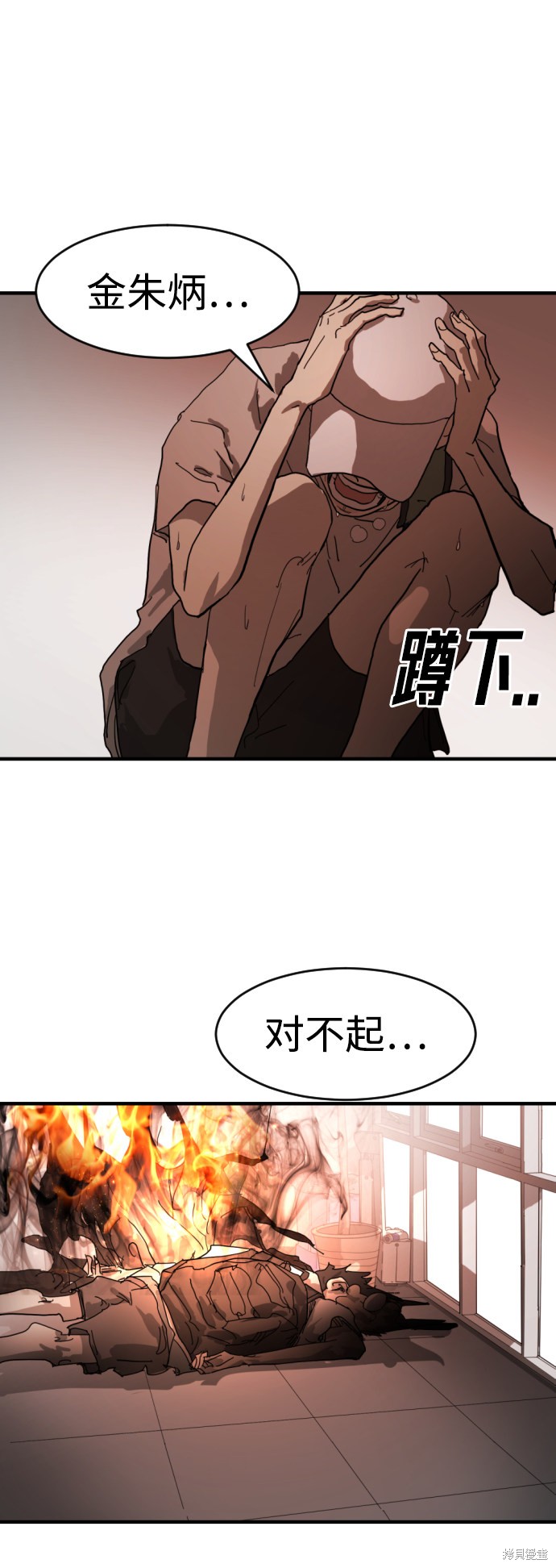 《末日危机》漫画最新章节第11话免费下拉式在线观看章节第【22】张图片