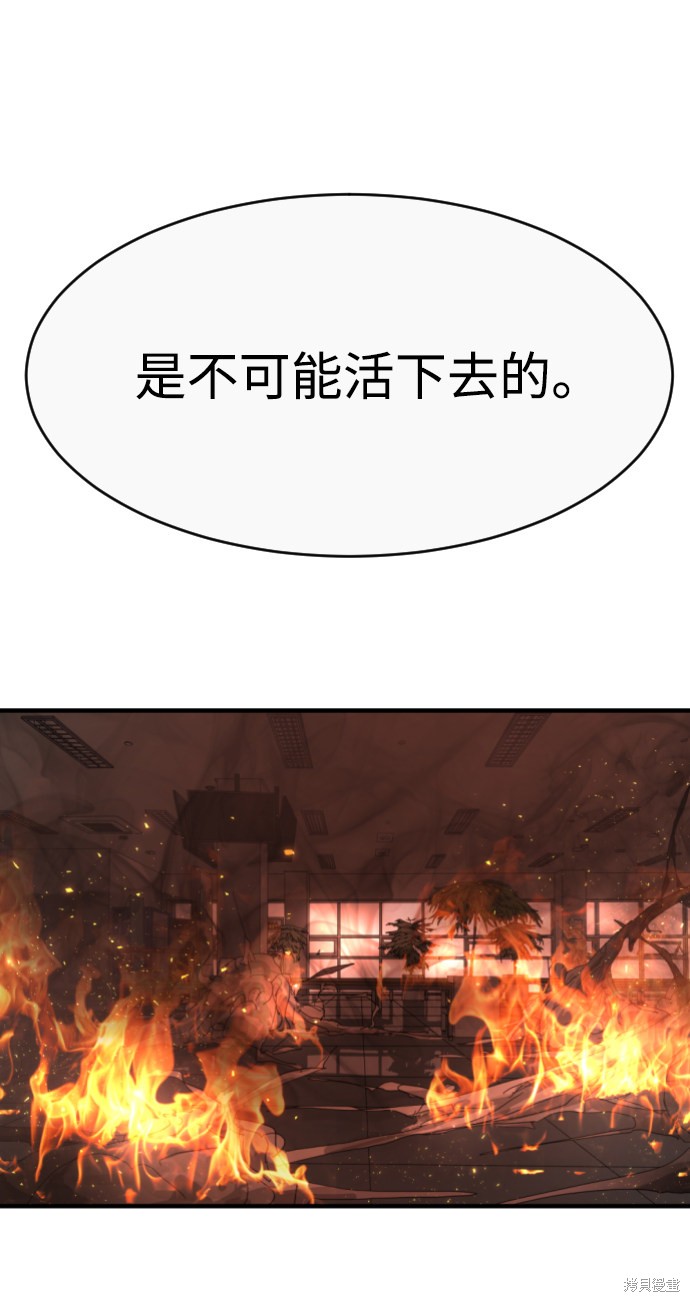 《末日危机》漫画最新章节第11话免费下拉式在线观看章节第【64】张图片