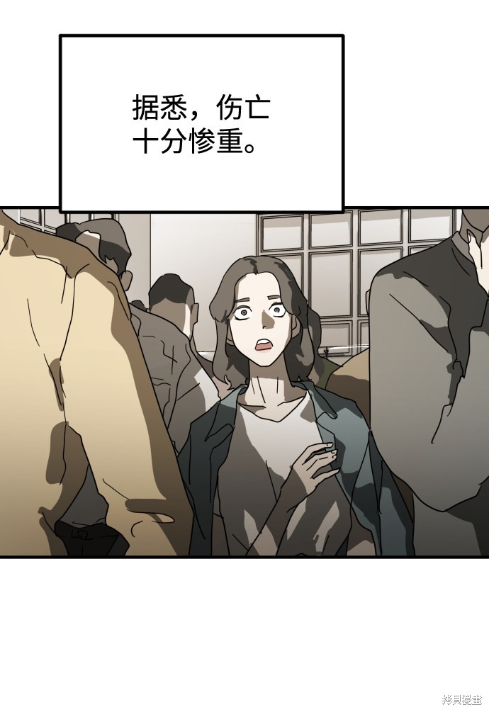 《末日危机》漫画最新章节第29话免费下拉式在线观看章节第【89】张图片