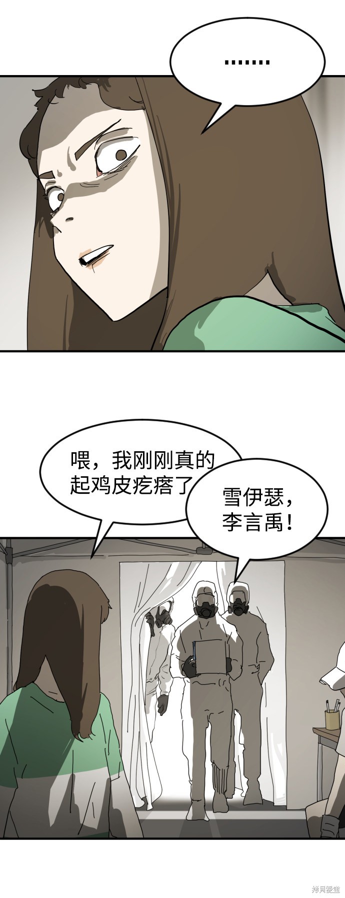 《末日危机》漫画最新章节第18话免费下拉式在线观看章节第【78】张图片