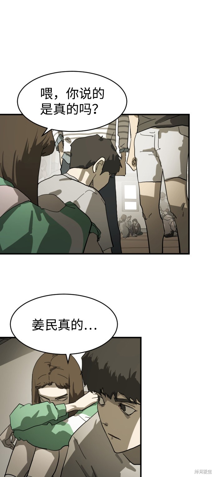 《末日危机》漫画最新章节第13话免费下拉式在线观看章节第【26】张图片