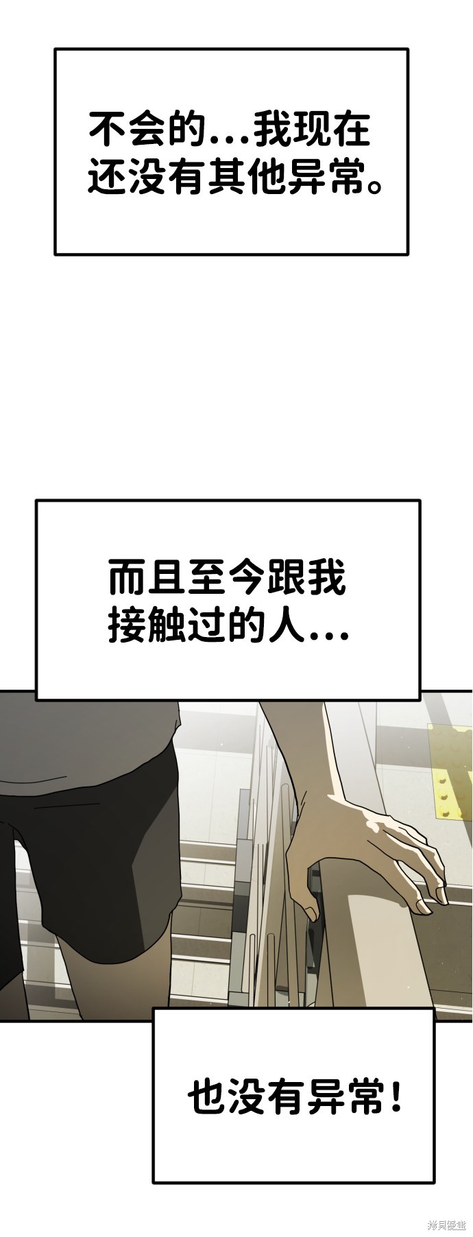 《末日危机》漫画最新章节第19话免费下拉式在线观看章节第【59】张图片