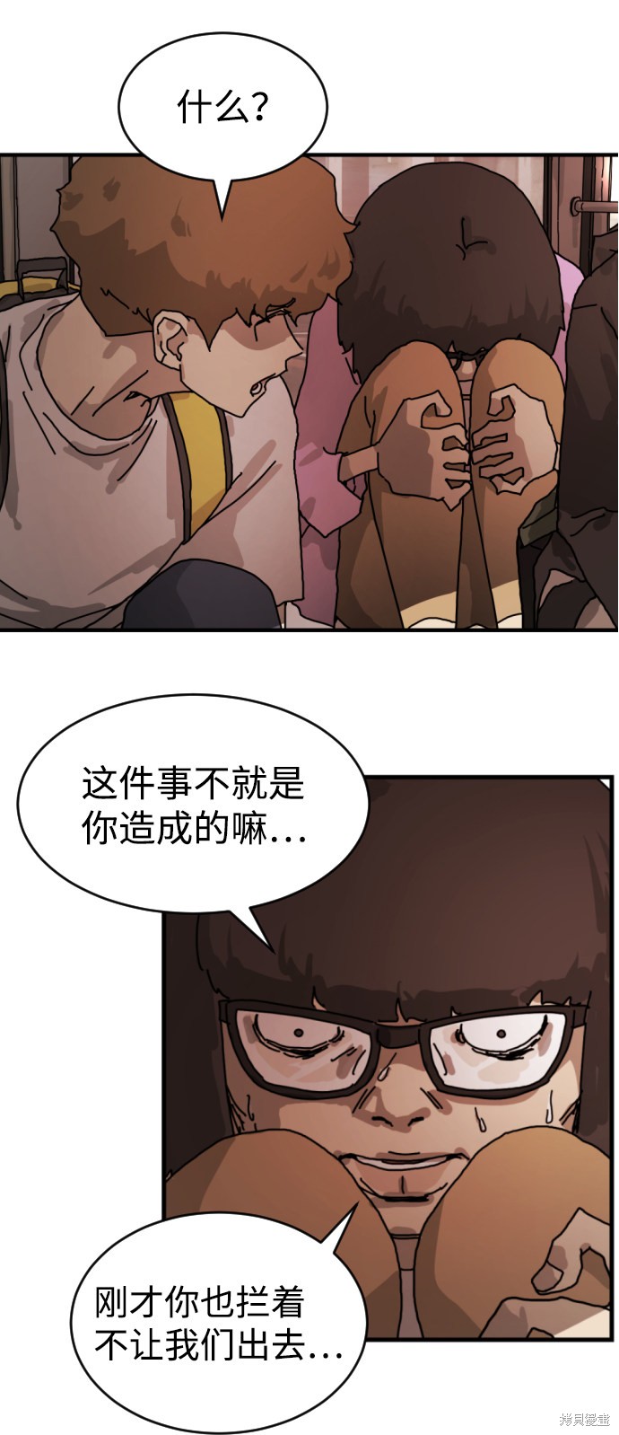 《末日危机》漫画最新章节第5话免费下拉式在线观看章节第【36】张图片