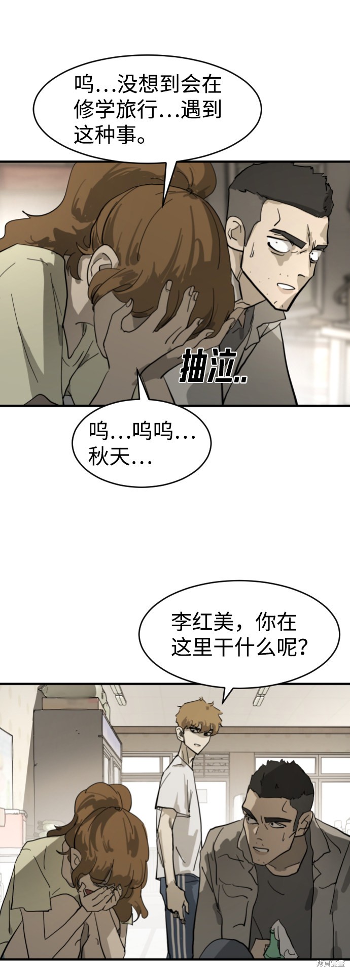 《末日危机》漫画最新章节第15话免费下拉式在线观看章节第【26】张图片