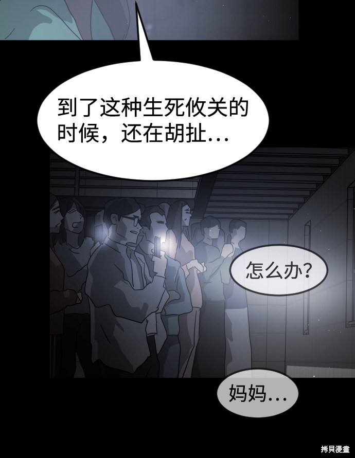 《末日危机》漫画最新章节第24话免费下拉式在线观看章节第【53】张图片