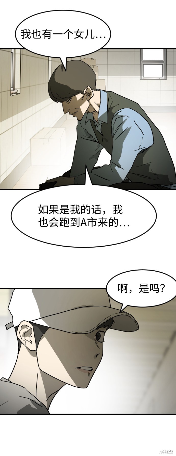 《末日危机》漫画最新章节第20话免费下拉式在线观看章节第【58】张图片