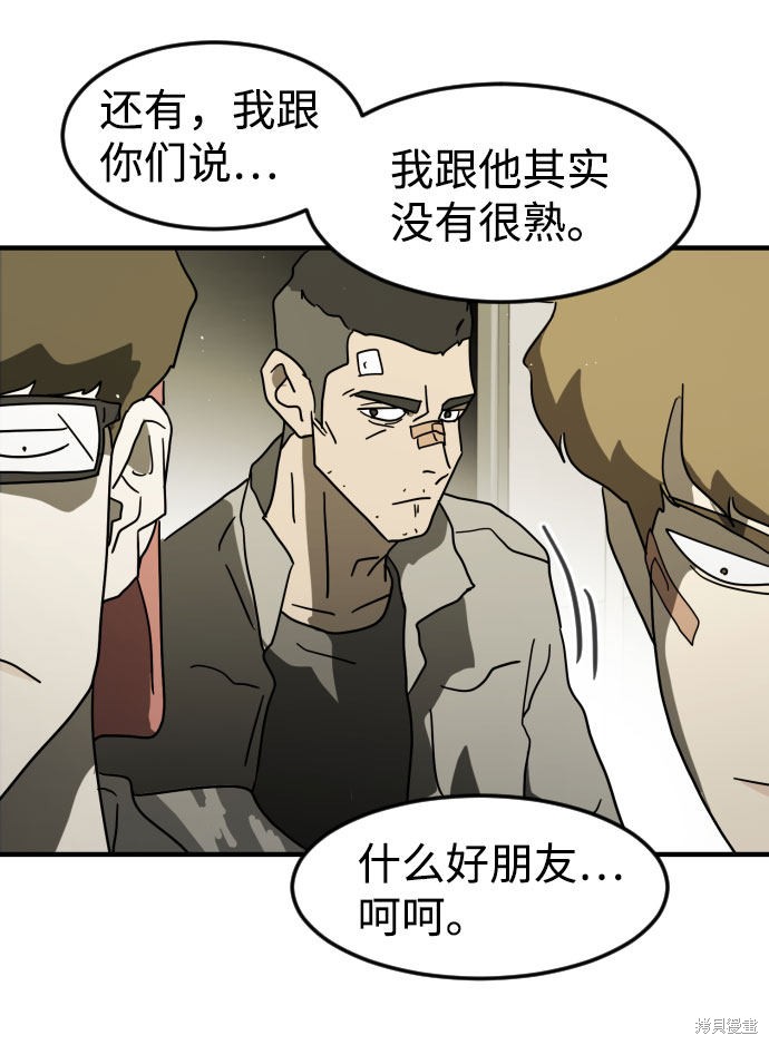 《末日危机》漫画最新章节第30话免费下拉式在线观看章节第【37】张图片