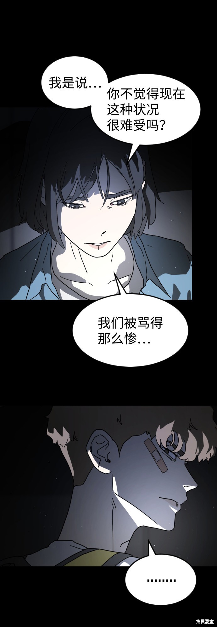 《末日危机》漫画最新章节第26话免费下拉式在线观看章节第【43】张图片