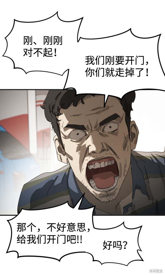 《末日危机》漫画最新章节第21话免费下拉式在线观看章节第【89】张图片