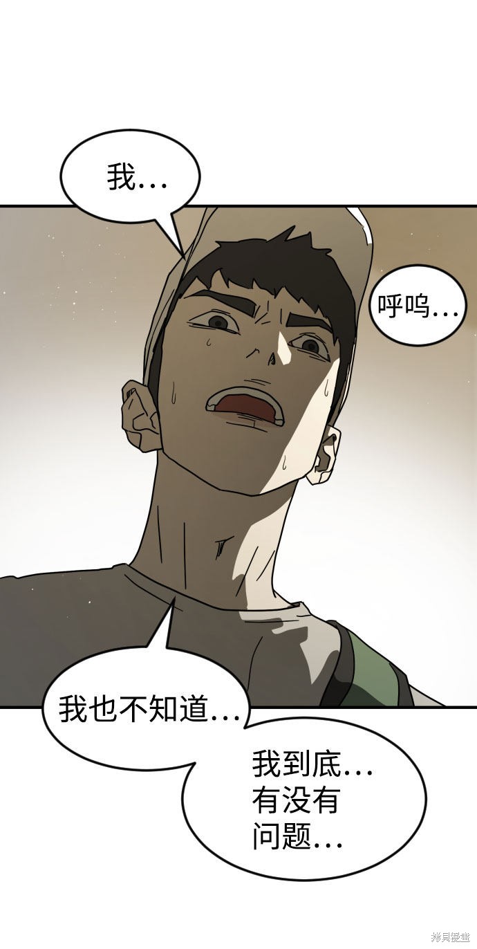 《末日危机》漫画最新章节第30话免费下拉式在线观看章节第【99】张图片