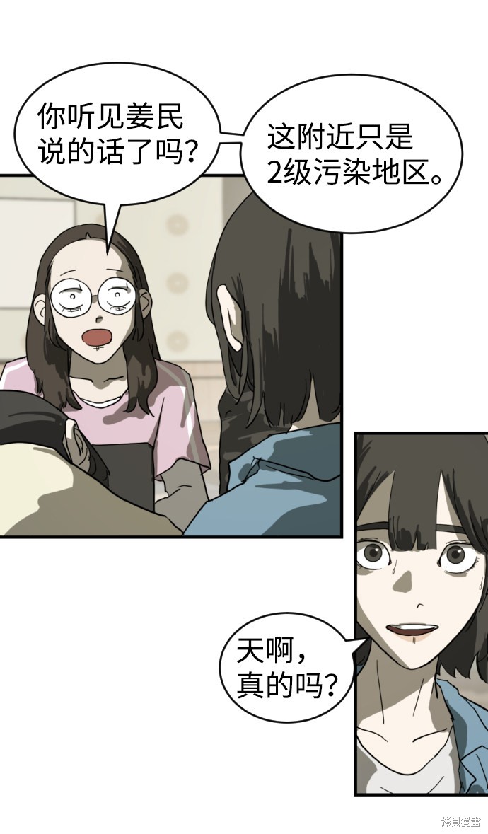 《末日危机》漫画最新章节第14话免费下拉式在线观看章节第【24】张图片