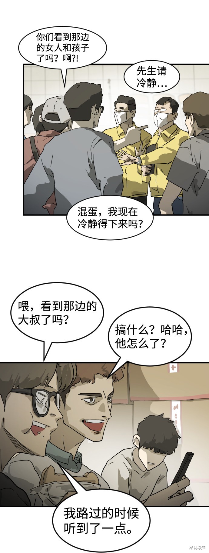 《末日危机》漫画最新章节第17话免费下拉式在线观看章节第【36】张图片